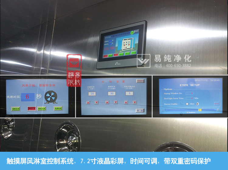 風淋室控制系統 風淋室控制系統
