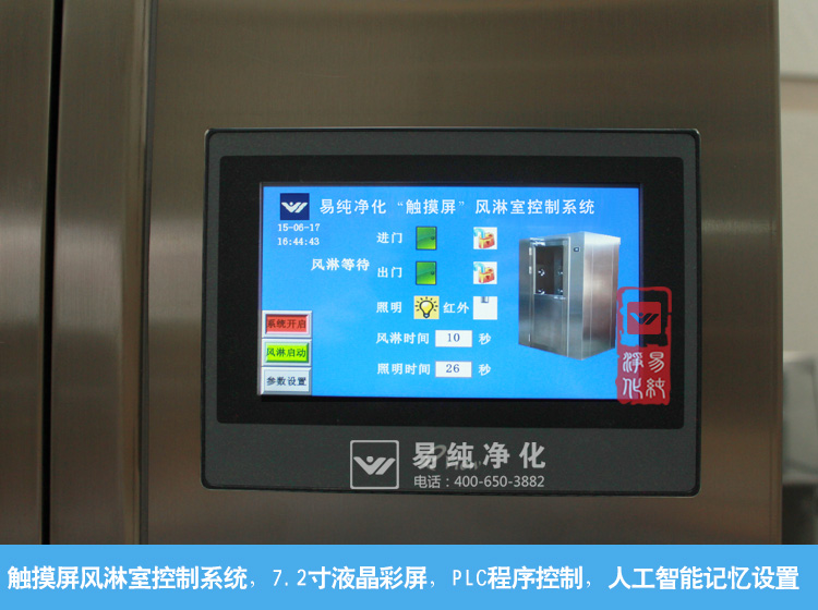 觸摸屏風淋系統 觸摸屏風淋系統